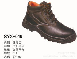 李玉金 防护鞋产品列表